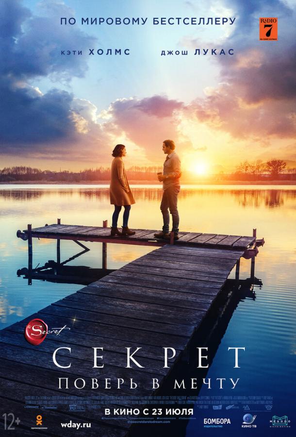 Фильм Секрет (2020) смотреть онлайн в качестве FHD